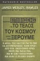 Οδηγός επιβίωσης για το τέλος του κόσμου όπως τον ξέρουμε