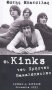 Οι Kinks του Χρήστου Βακαλόπουλου