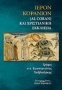 Ιερόν Κοράνιον (Al Coran) και χριστιανική Εκκλησία