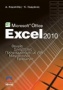 Microsoft Office Excel 2010