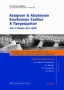 Κατάρτιση και αξιολόγηση επενδυτικών σχεδίων και προγραμμάτων