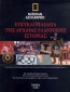 Εγκυκλοπαίδεια της Αρχαίας Ελληνικής Ιστορίας, 4: Ν-Πλ
