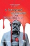 Η ιστορική νεύρωση του μαρξισμού