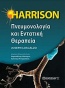 Harrison πνευμονολογία και εντατική θεραπεία