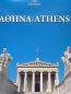 Αθήνα: Φωτογραφικό λεύκωμα