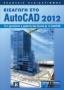 Εισαγωγή στο AutoCAD 2012