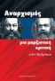 Αναρχισμός: Μια μαρξιστική κριτική