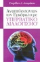 Αναπτύσσοντας τον εγκέφαλο με υπερβατικό διαλογισμό