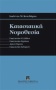 Καταστατική νομοθεσία