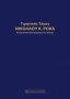 Τιμητικός τόμος Νικολάου Κ. Ρόκα