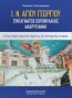 Ι. Ν. Αγίου Γεωργίου Συντάγματος Χωροφυλακής Μακρυγιάννη