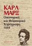 Οικονομικά και φιλοσοφικά χειρόγραφα 1844