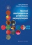 Θρεπτικά υποστρώματα και μεταβολισμός μικροοργανισμών