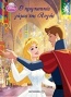 Disney Πριγκίπισσα: Ο πριγκιπικός γάμος της Αυγής