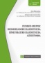 Εμπορικό δίκαιο: Γενικό μέρος, βιομηχανική ιδιοκτησία, πνευματική ιδιοκτησία, αξιόγραφα