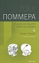 Η μεγάλη και θαυμαστή ιστορία του εμπορίου. Κύκλοι / ιστορίες