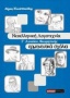 Νεοελληνική λογοτεχνία θεωρητικής Γ' λυκείου