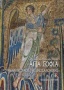 Αγία Σοφία: Ο μεγάλος ναός της Θεσσαλονίκης