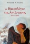 Ημερολόγιο της Αντίστασης, 1941-1945