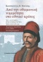 Από την οθωμανική νομιμότητα στο εθνικό κράτος