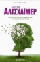 Νόσος αλτσχάιμερ