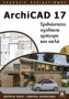 ArchiCad 17