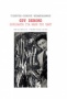 Guy Debord: Ουρλιαχτά για χάρη του Σαντ