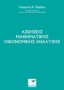 Ασκήσεις μαθηματικής οικονομικής ανάλυσης