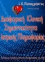 Διαφορική κλινική σημαντικότητα ιατρικής πληροφορίας