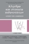 Άλγεβρα και στοιχεία πιθανοτήτων Α΄γενικού λυκείου