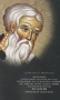 Ακολουθία (συντεταγμένη αναλυτική φυλλάδα), παράκλησις και αγιολογικά κείμενα εις τον Άγιον ένδοξον ιερομάρτυρα Βλάσιον επίσκοπον Σεβαστείας