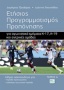 Ετήσιος προγραμματισμός προπόνησης για αγωνιστικά τμήματα Κ-17, Κ-19 και αντρικές ομάδες