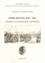 Ιόνιο κράτος, 1814-1864: Θεσμοί και κοινωνική διάρθρωση