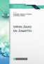 Ιατρική, δίκαιο και διαδίκτυο