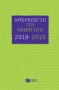 Ημερολόγιο του καθηγητή 2018-2019