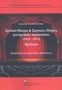 Σχολικό θέατρο και σκηνικές οδηγίες για σχολικές παραστάσεις (1923-1974)
