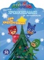 PJ Masks: Ώρα για Χριστούγεννα