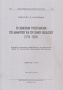 Το βενετικόν τυπογραφείον του Δημητρίου και του Πάνου Θεοδοσίου (1755-1824)