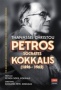 Petros Socrates Kokkalis (1896-1962)