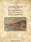 1919-2019, Εκατό χρόνια από την απόβαση στη Σμύρνη