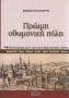 Πρώιμη οθωμανική πόλη