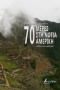 70 μέρες στη Νότια Αμερική