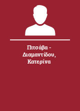 Πιτσάβα - Διαμαντίδου Κατερίνα