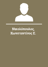 Νικολόπουλος Κωνσταντίνος Ε.