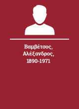 Βαμβέτσος Αλέξανδρος 1890-1971