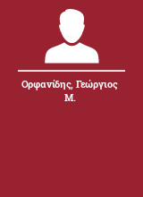 Ορφανίδης Γεώργιος Μ.