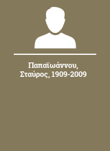 Παπαϊωάννου Σταύρος 1909-2009