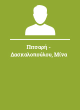 Πιτσαρή - Δασκαλοπούλου Μίνα