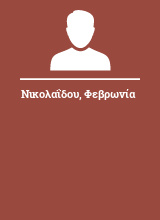 Νικολαΐδου Φεβρωνία