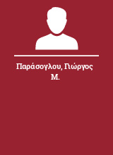 Παράσογλου Γιώργος Μ.